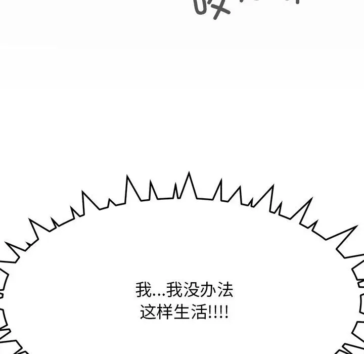 漫画《缺德邻居难相处》第1话第158张图