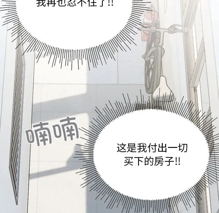 漫画《缺德邻居难相处》第1话第161张图
