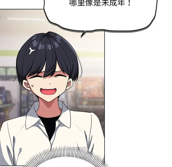 漫画《缺德邻居难相处》第1话第19张图