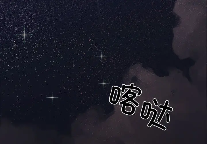 漫画《缺德邻居难相处》第1话第2张图