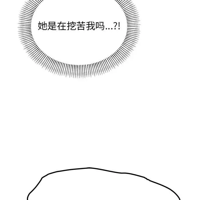 漫画《缺德邻居难相处》第1话第20张图