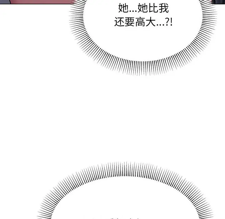 漫画《缺德邻居难相处》第1话第206张图