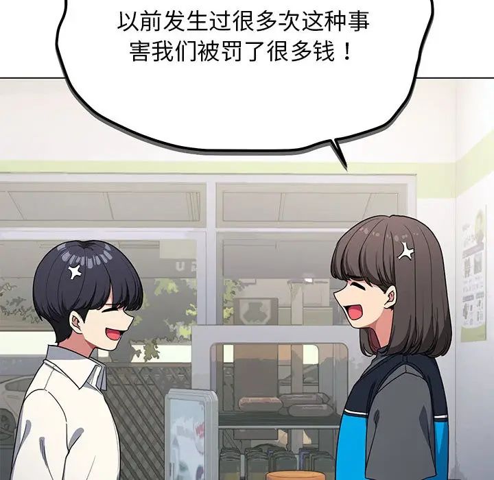 漫画《缺德邻居难相处》第1话第21张图