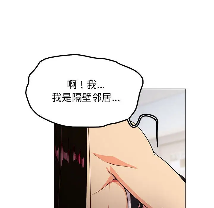 漫画《缺德邻居难相处》第1话第214张图