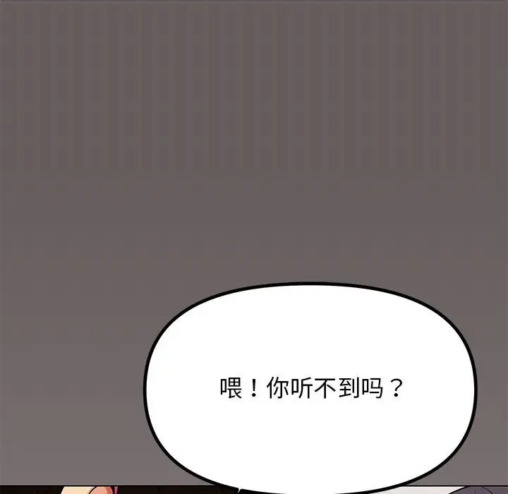 漫画《缺德邻居难相处》第1话第221张图