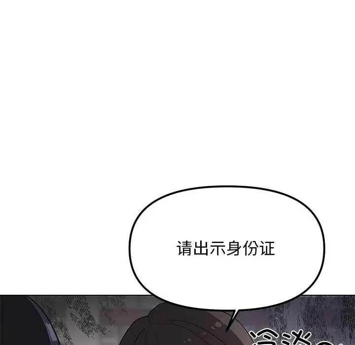 漫画《缺德邻居难相处》第1话第23张图
