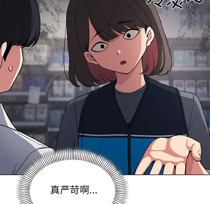漫画《缺德邻居难相处》第1话第24张图