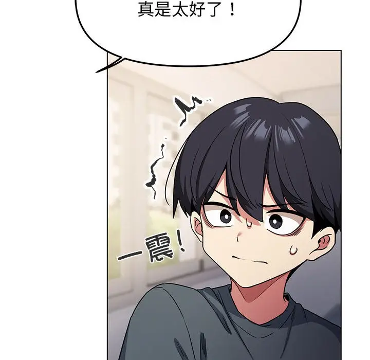 漫画《缺德邻居难相处》第1话第240张图