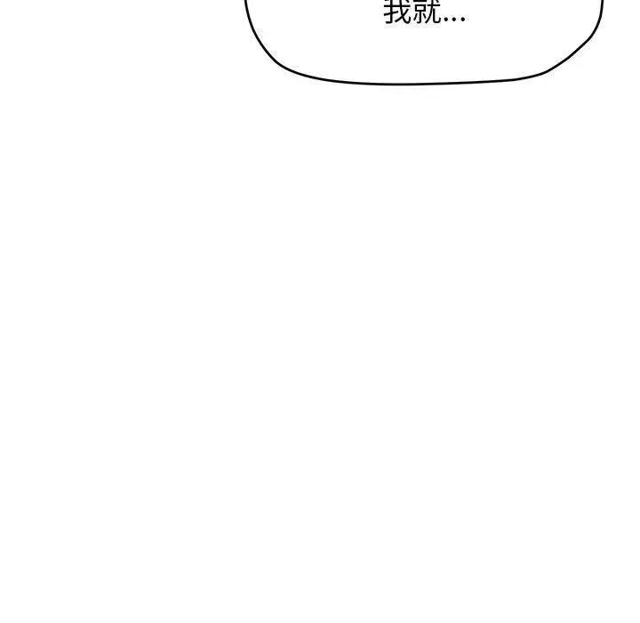 漫画《缺德邻居难相处》第1话第250张图