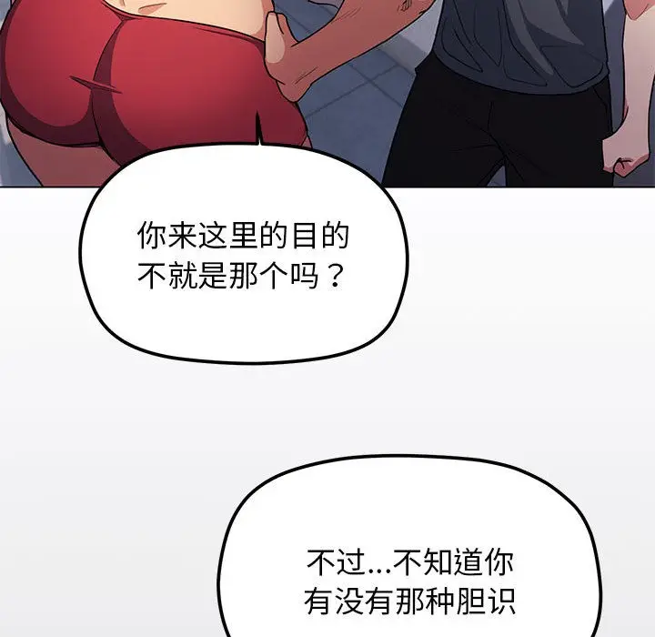 漫画《缺德邻居难相处》第1话第260张图