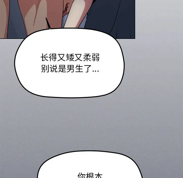 漫画《缺德邻居难相处》第1话第262张图