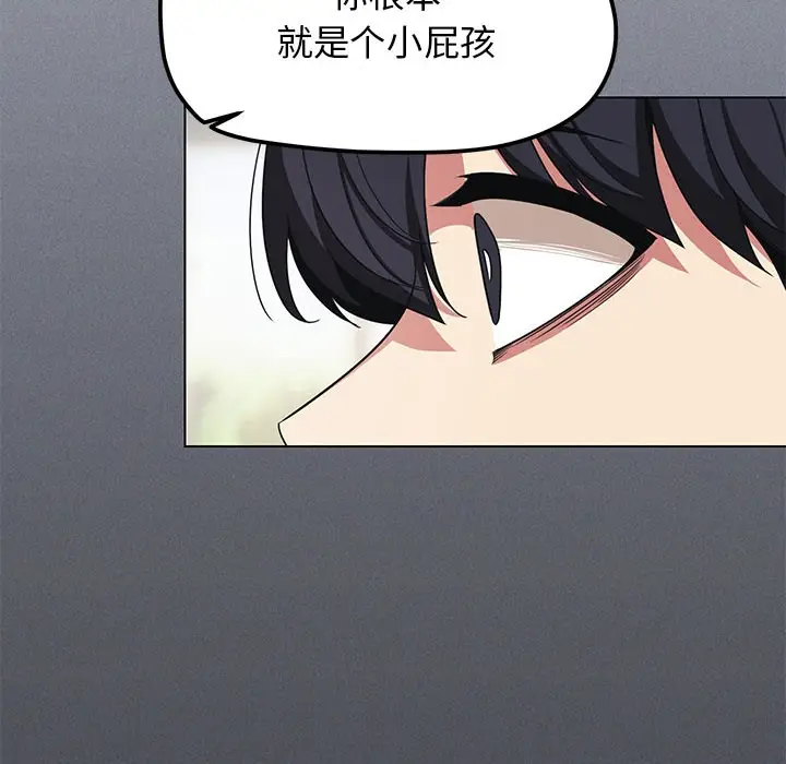 漫画《缺德邻居难相处》第1话第263张图