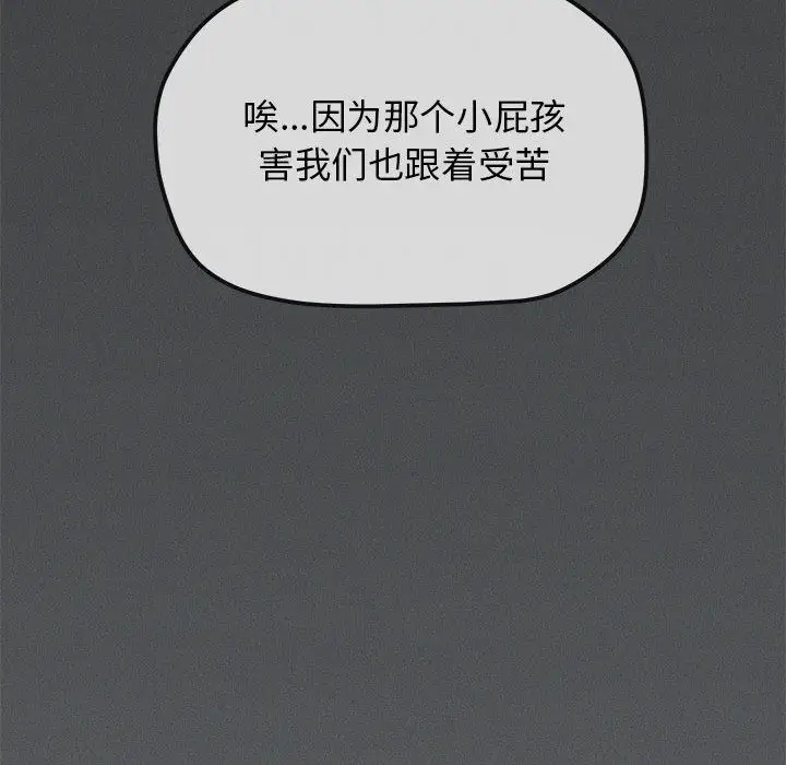 漫画《缺德邻居难相处》第1话第267张图