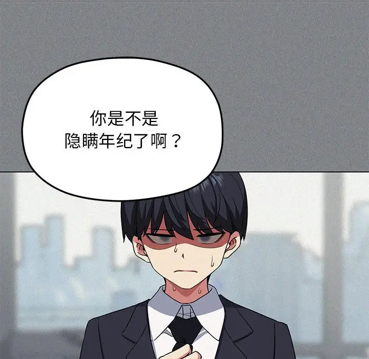 漫画《缺德邻居难相处》第1话第272张图