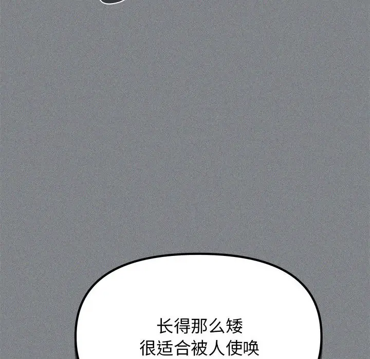 漫画《缺德邻居难相处》第1话第276张图