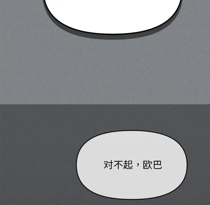 漫画《缺德邻居难相处》第1话第277张图