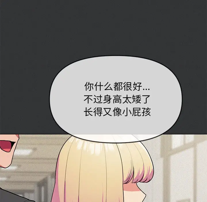 漫画《缺德邻居难相处》第1话第281张图