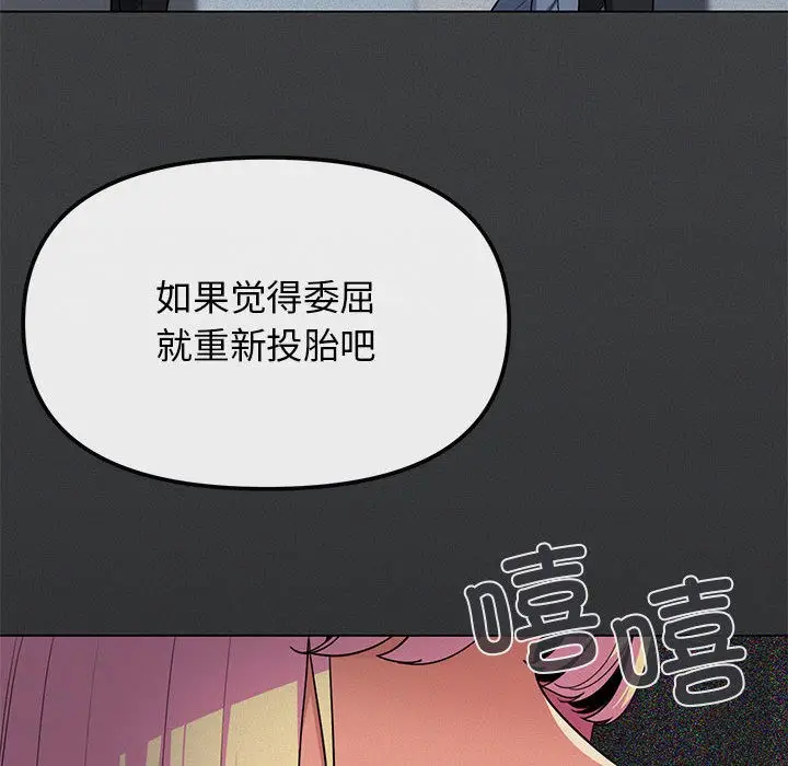 漫画《缺德邻居难相处》第1话第285张图