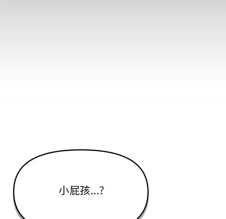 漫画《缺德邻居难相处》第1话第288张图