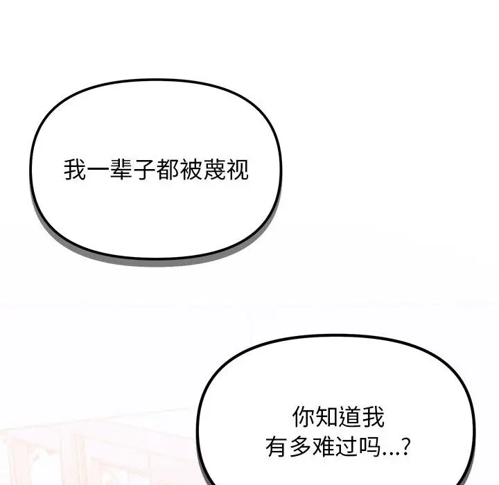 漫画《缺德邻居难相处》第1话第290张图