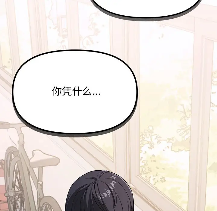 漫画《缺德邻居难相处》第1话第291张图
