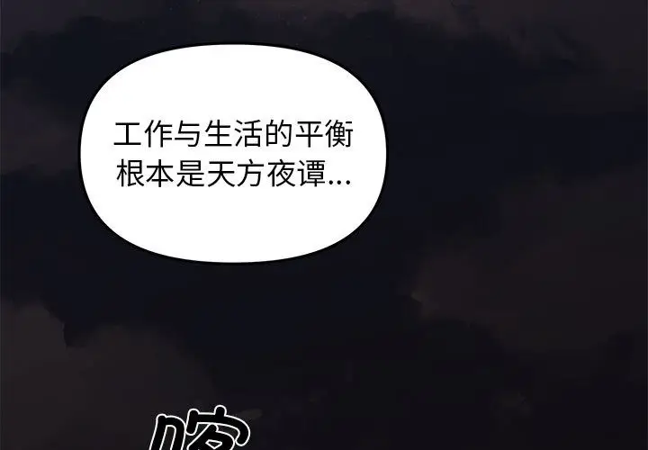 漫画《缺德邻居难相处》第1话第3张图