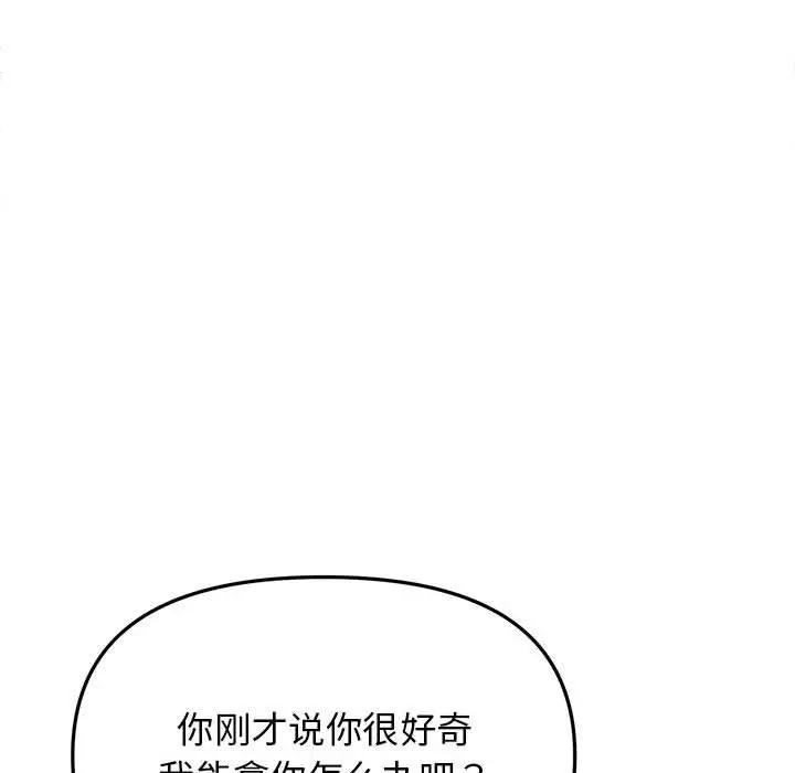 漫画《缺德邻居难相处》第1话第302张图