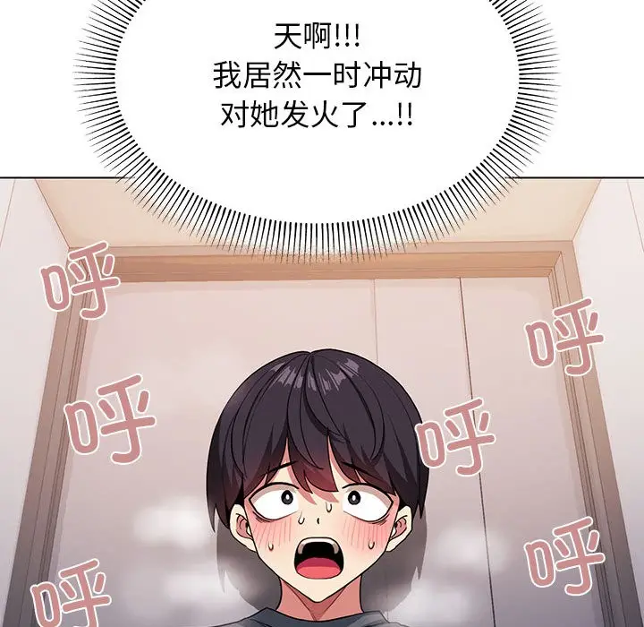 漫画《缺德邻居难相处》第1话第326张图