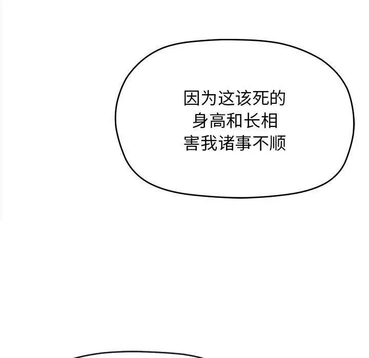 漫画《缺德邻居难相处》第1话第38张图