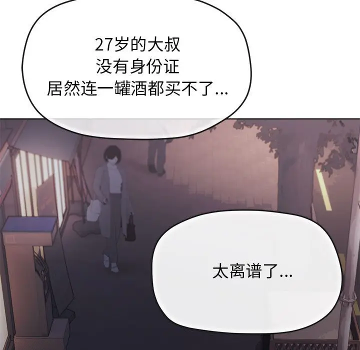 漫画《缺德邻居难相处》第1话第39张图