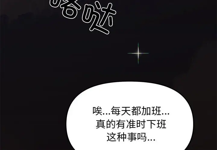 漫画《缺德邻居难相处》第1话第4张图