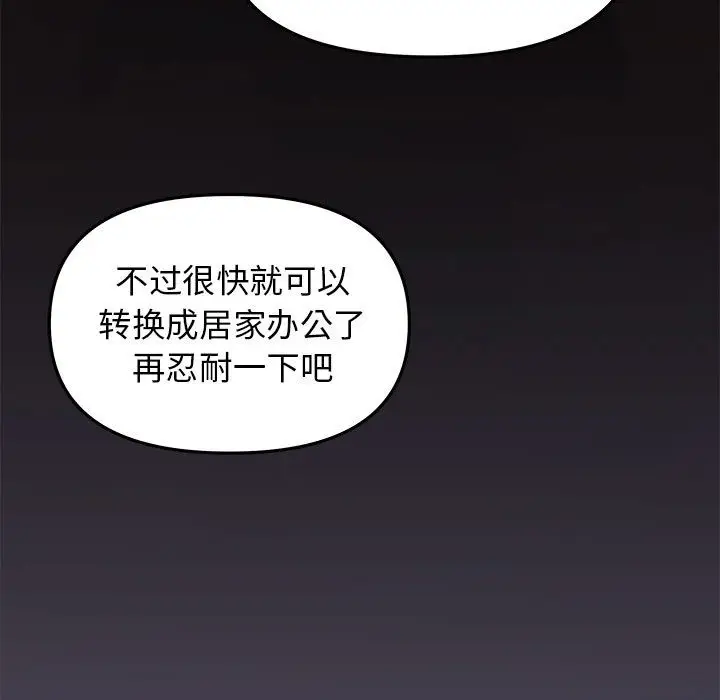 漫画《缺德邻居难相处》第1话第5张图