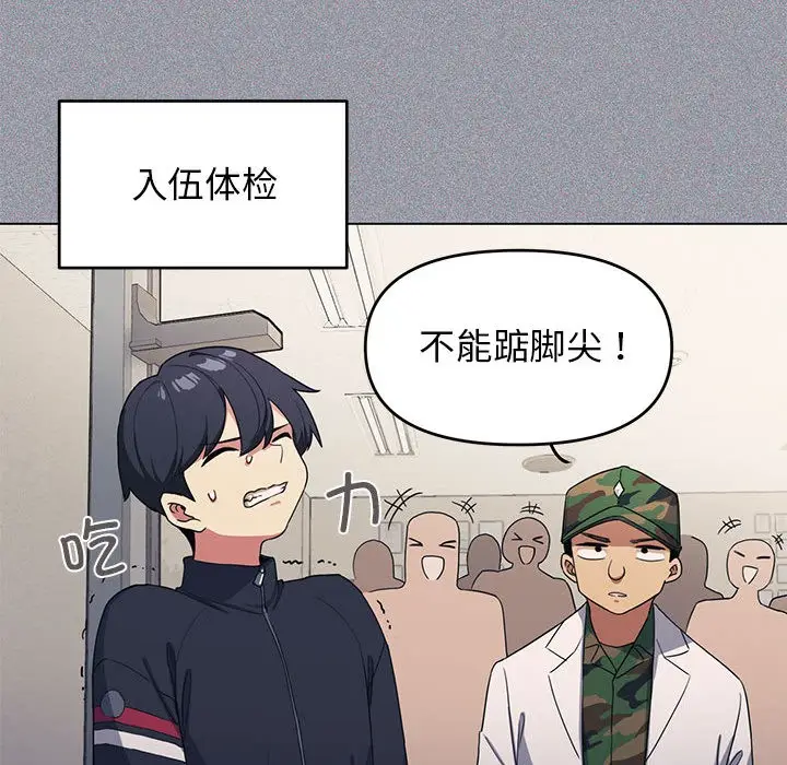 漫画《缺德邻居难相处》第1话第51张图