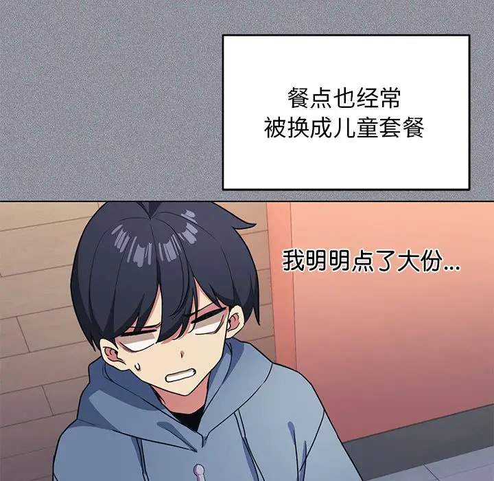 漫画《缺德邻居难相处》第1话第58张图