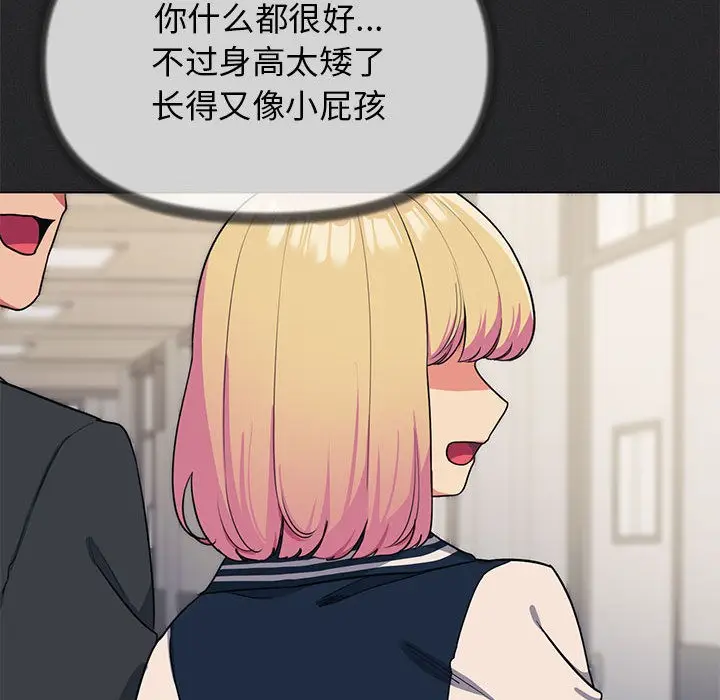 漫画《缺德邻居难相处》第1话第66张图