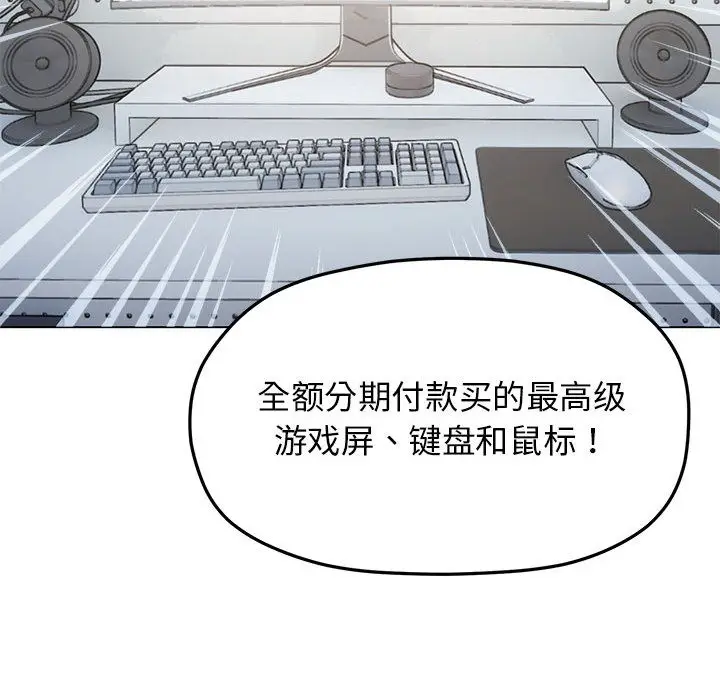 漫画《缺德邻居难相处》第1话第78张图