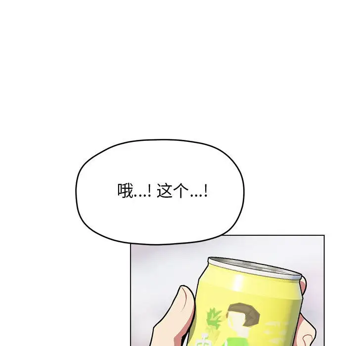 漫画《缺德邻居难相处》第1话第8张图