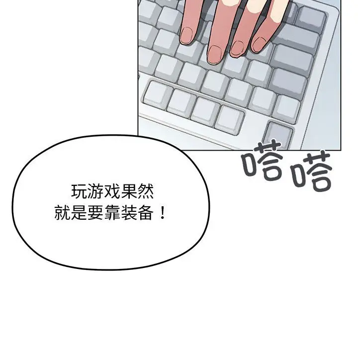 漫画《缺德邻居难相处》第1话第80张图