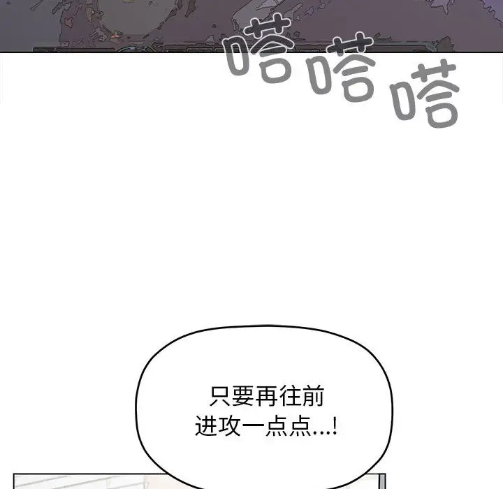 漫画《缺德邻居难相处》第1话第84张图