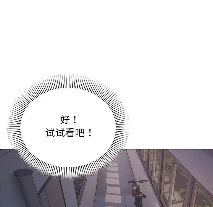 漫画《缺德邻居难相处》第1话第97张图