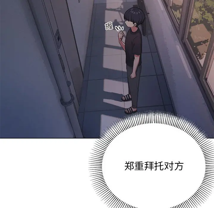 漫画《缺德邻居难相处》第1话第98张图