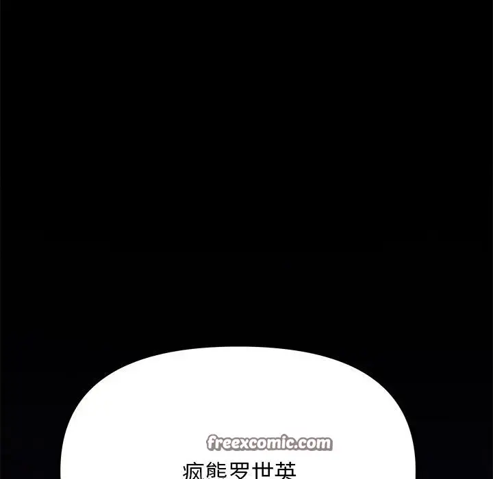 漫画《缺德邻居难相处》第2话第100张图