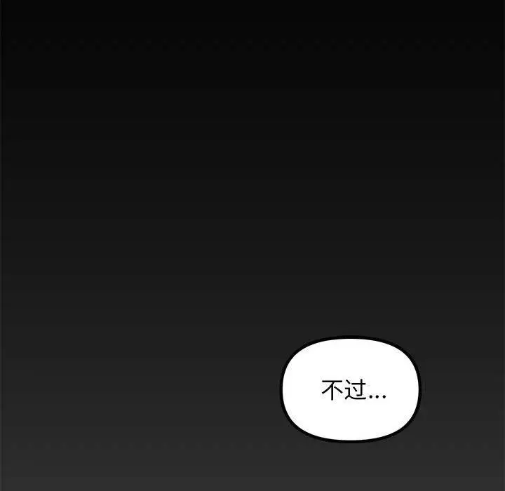 漫画《缺德邻居难相处》第2话第106张图