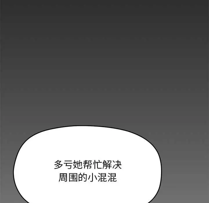 漫画《缺德邻居难相处》第2话第107张图
