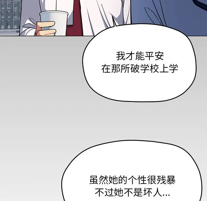 漫画《缺德邻居难相处》第2话第109张图