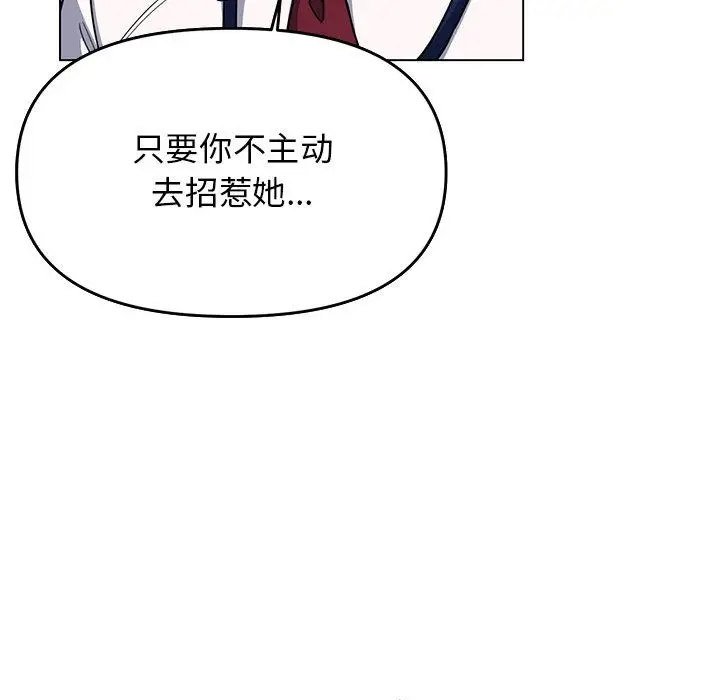 漫画《缺德邻居难相处》第2话第111张图