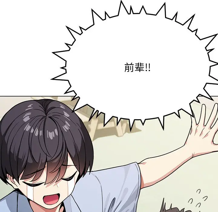 漫画《缺德邻居难相处》第2话第112张图