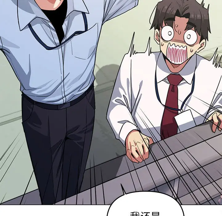 漫画《缺德邻居难相处》第2话第113张图