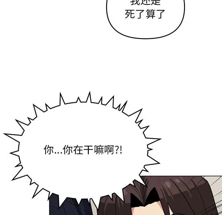 漫画《缺德邻居难相处》第2话第114张图