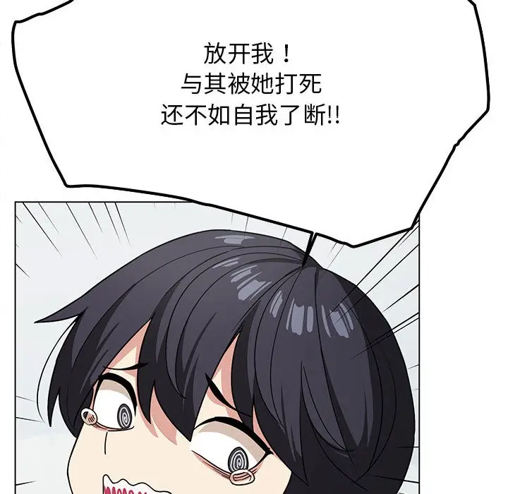 漫画《缺德邻居难相处》第2话第116张图